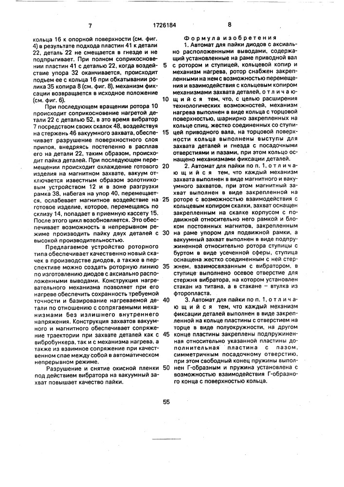 Автомат для пайки диодов с аксиально расположенными выводами (патент 1726184)