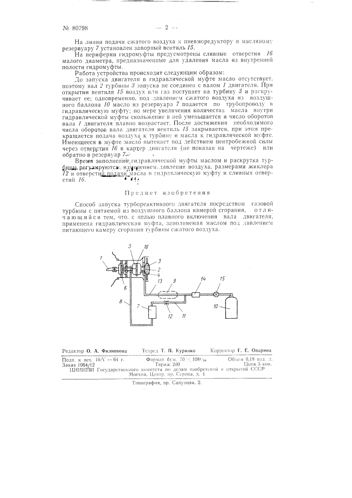 Патент ссср  80798 (патент 80798)