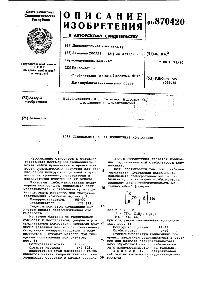 Стабилизированная полимерная композиция (патент 870420)