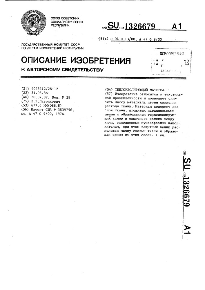 Теплоизолирующий материал (патент 1326679)