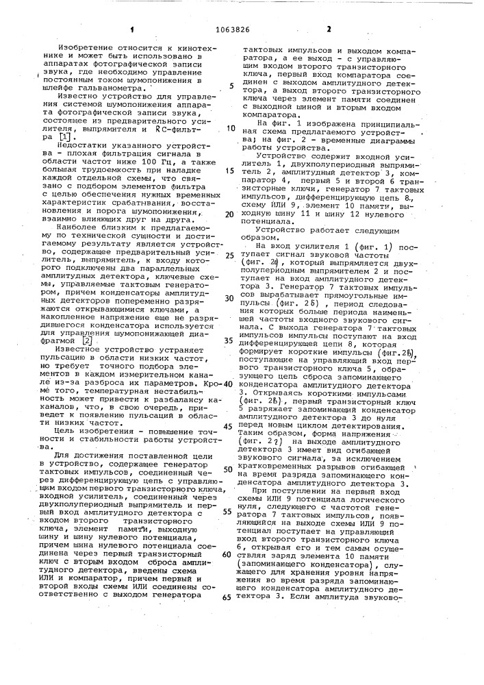 Устройство для управления шумопонижением аппарата фотографической записи звука (патент 1063826)