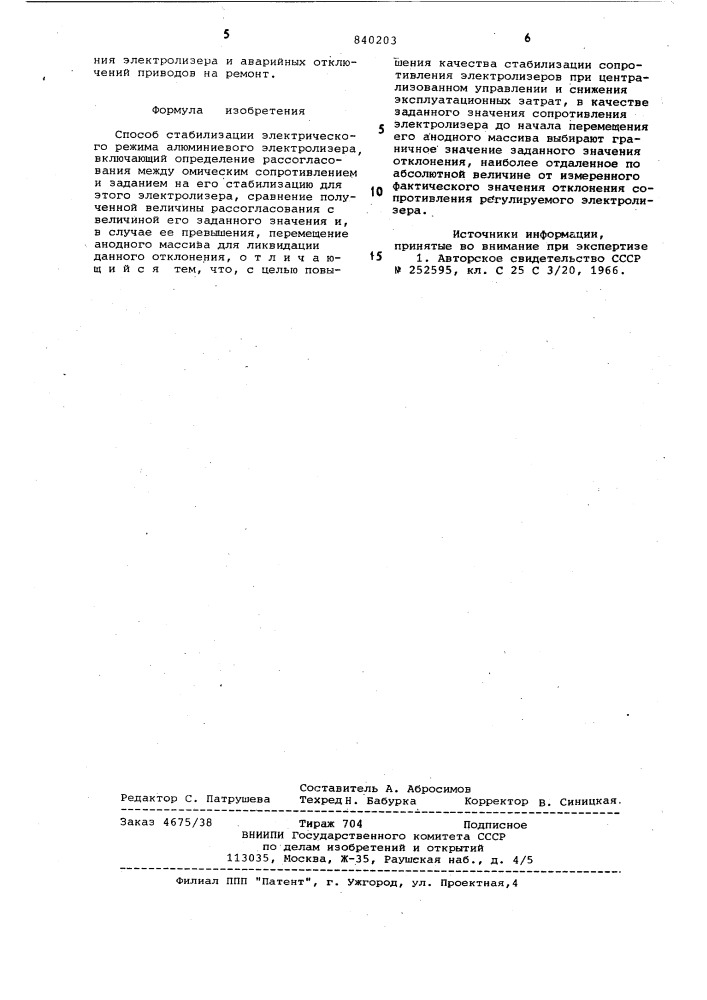 Способ стабилизации электрического ре-жима алюминиевого электролизера (патент 840203)