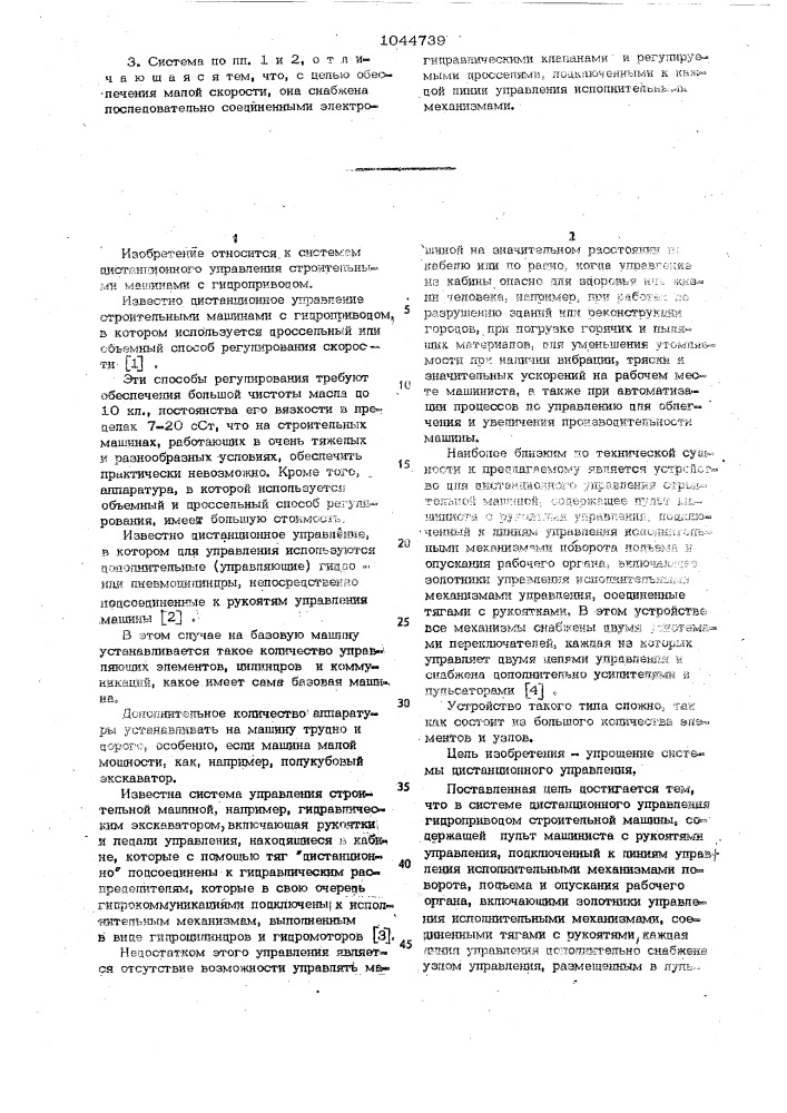 Система дистанционного управления гидроприводом строительной машины (патент 1044739)