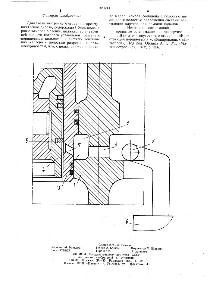 Двигатель внутреннего сгорания (патент 920244)