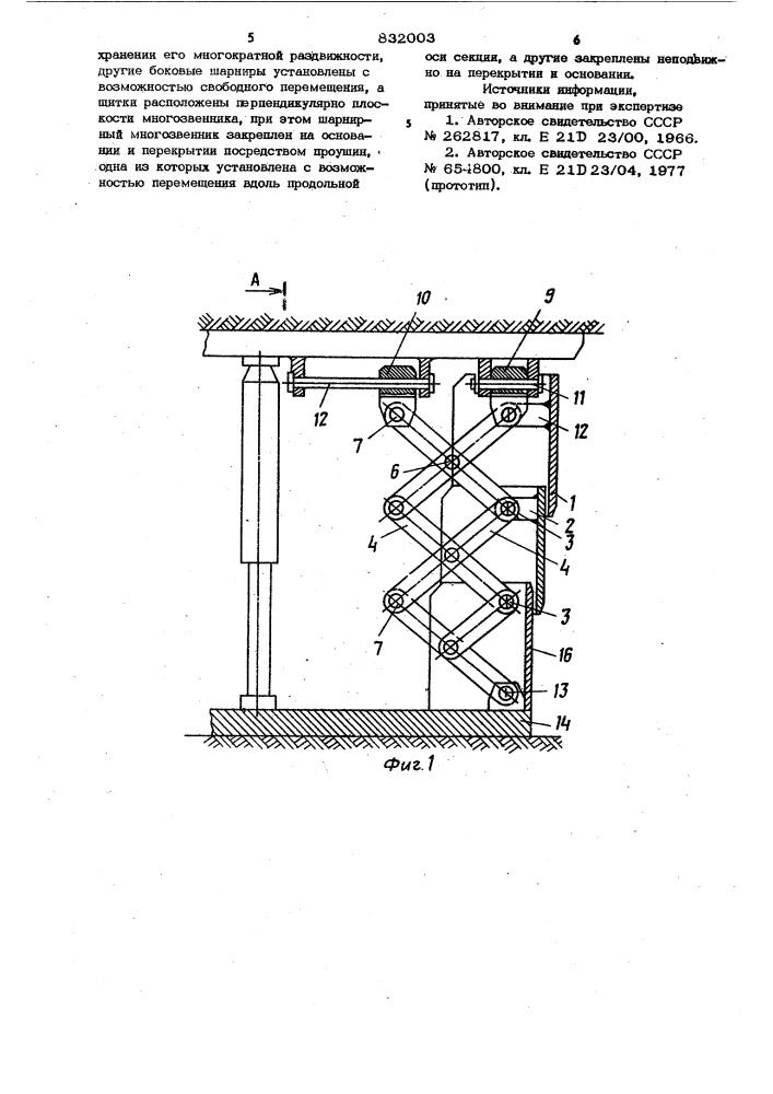 Секция механизированной крепи (патент 832003)