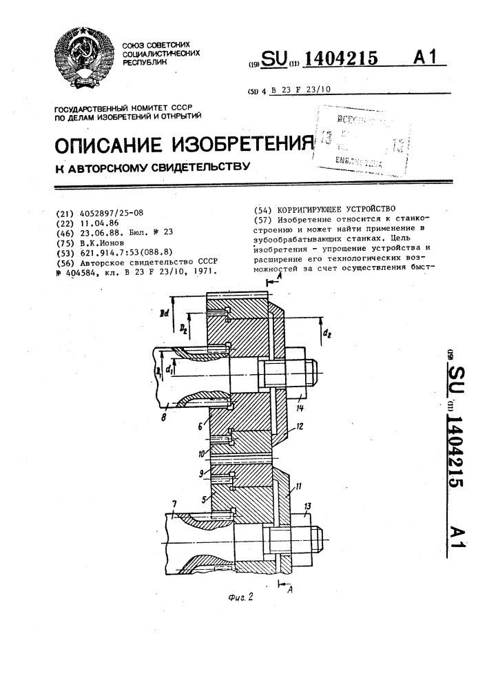 Корригирующее устройство (патент 1404215)