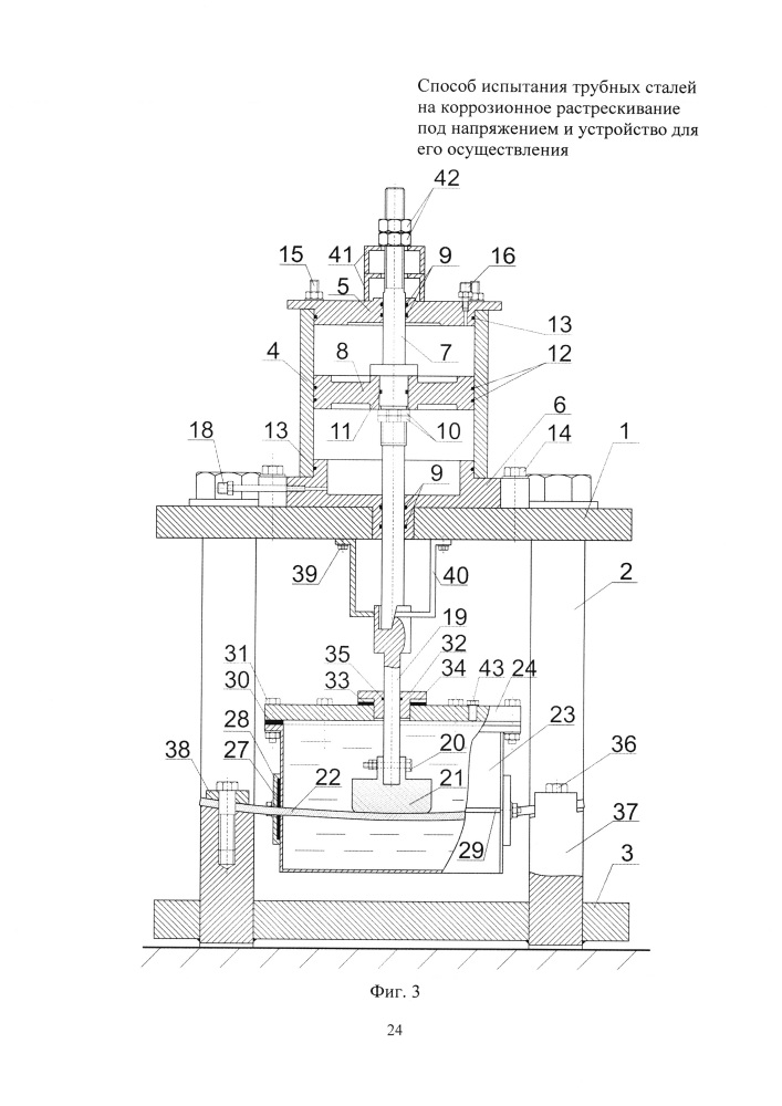 Способ испытания трубных сталей на коррозионное растрескивание под напряжением и устройство для его осуществления (патент 2666161)