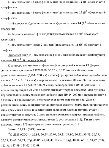 Замещенные производные оксадиазола и их применение в качестве лигандов опиоидных рецепторов (патент 2430098)