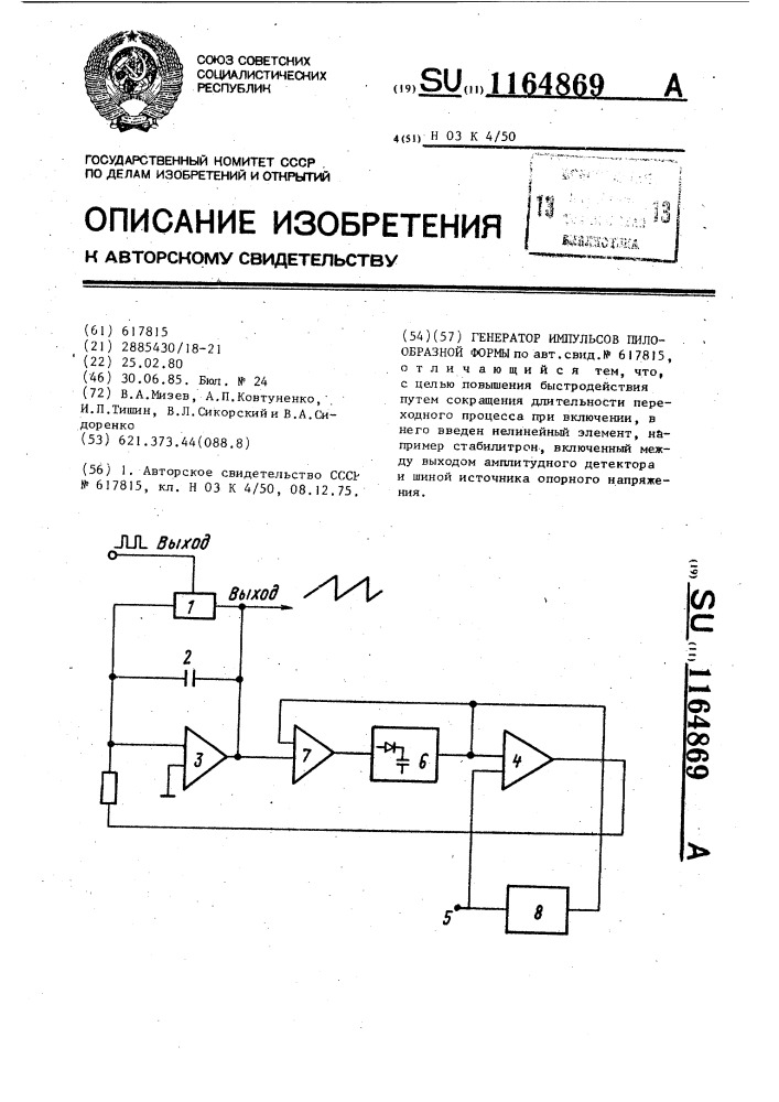 Генератор импульсов пилообразной формы (патент 1164869)