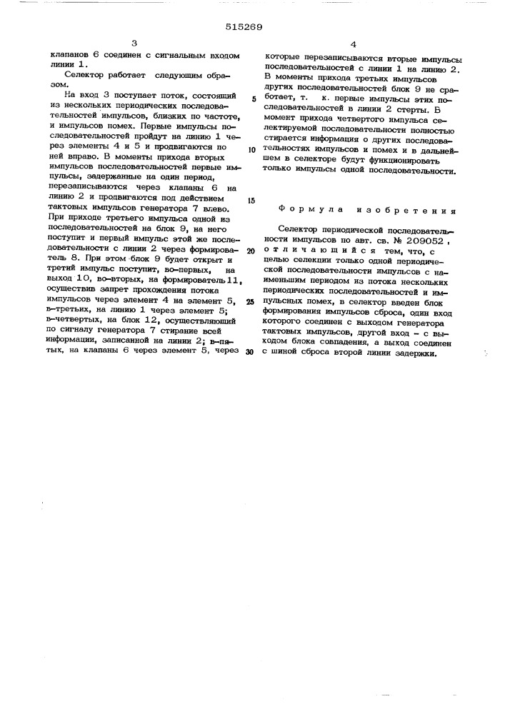 Селектор периодической последовательности импульсов (патент 515269)