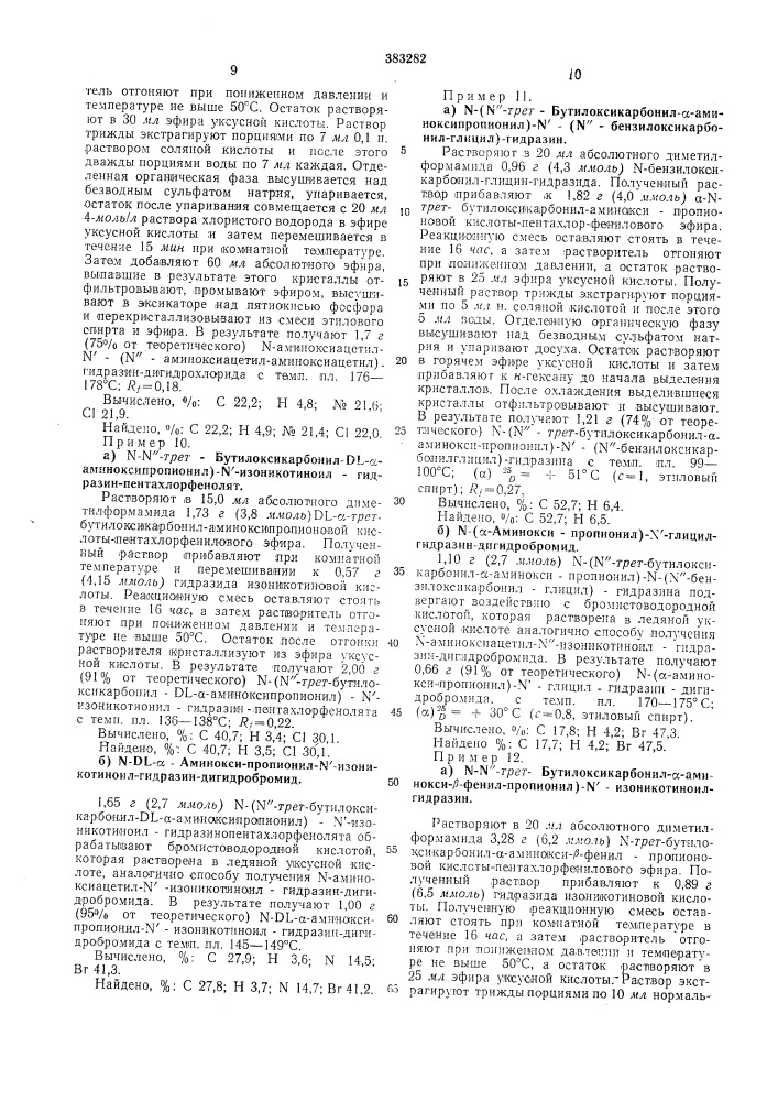 Патент ссср  383282 (патент 383282)