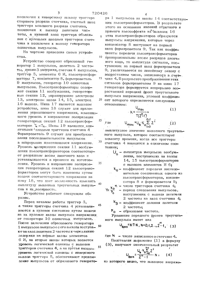 Генератор треугольных функций (патент 720426)