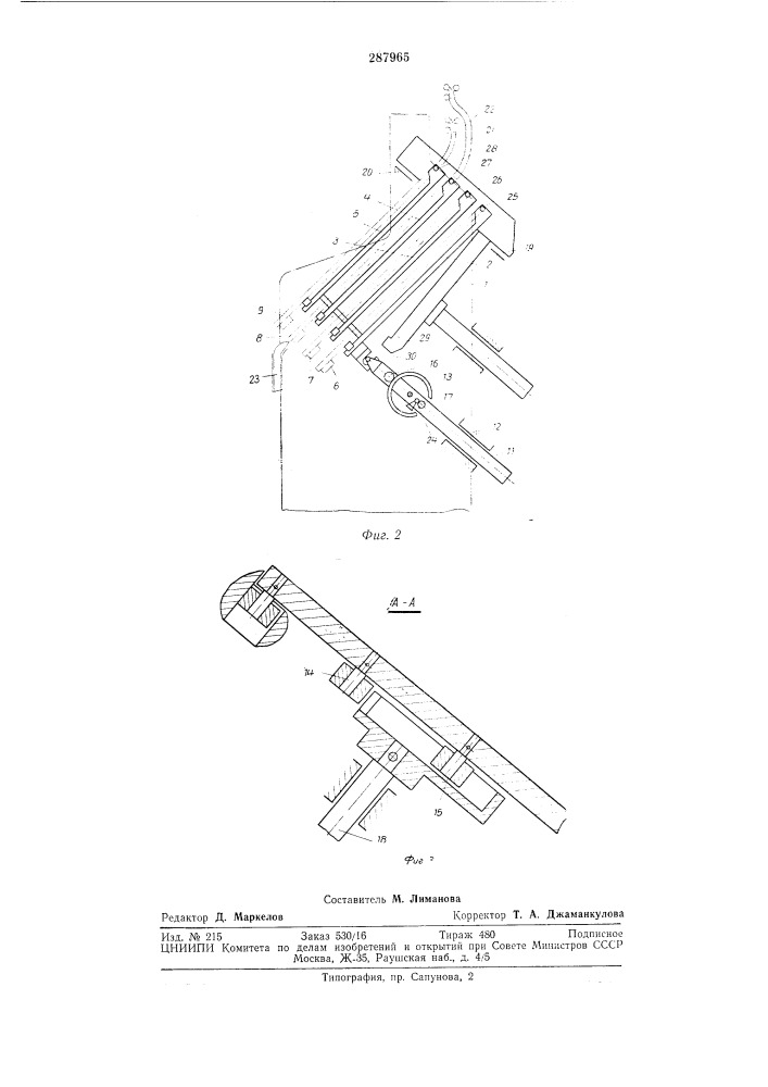 Механизм переключения матричных лигазинов (патент 287965)