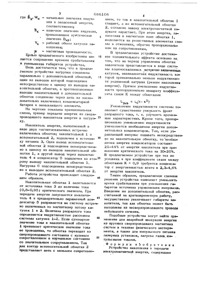 Устройство накопления и передачи электромагнитной энергии (патент 686108)