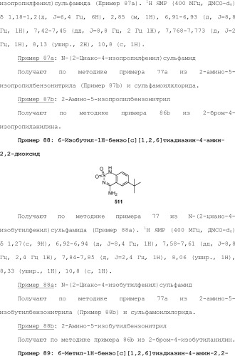 Модулирование хемосенсорных рецепторов и связанных с ними лигандов (патент 2510503)