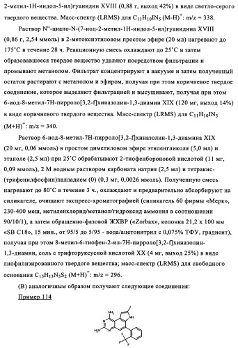 Производные диаминопирролохиназолинов в качестве ингибиторов протеинтирозинкиназы (патент 2345079)