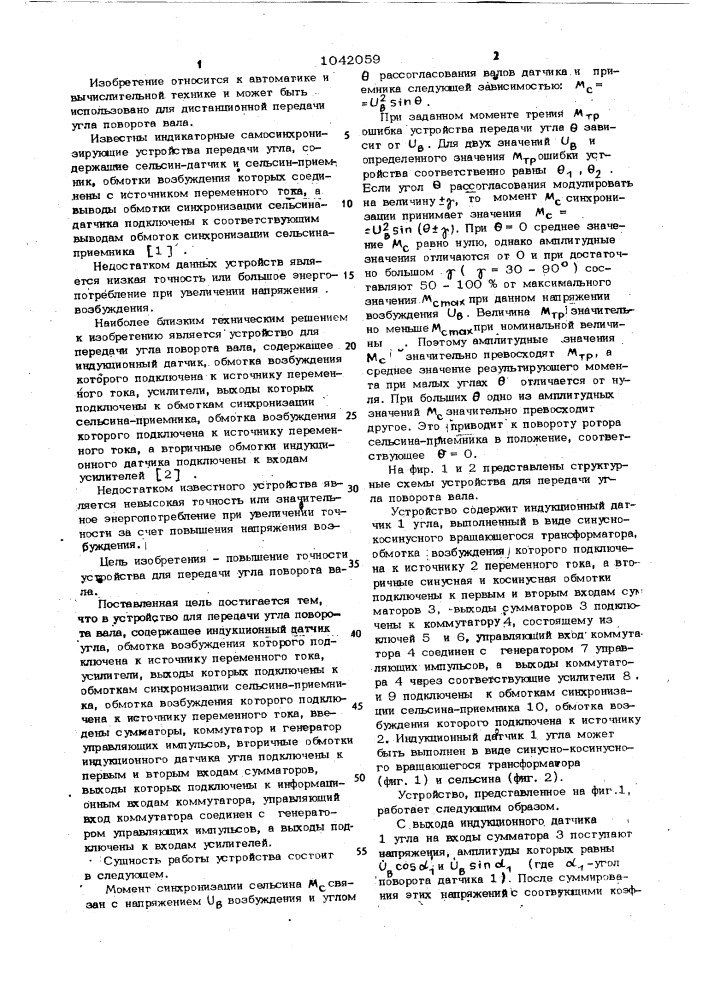 Устройство для передачи угла поворота вала (патент 1042059)