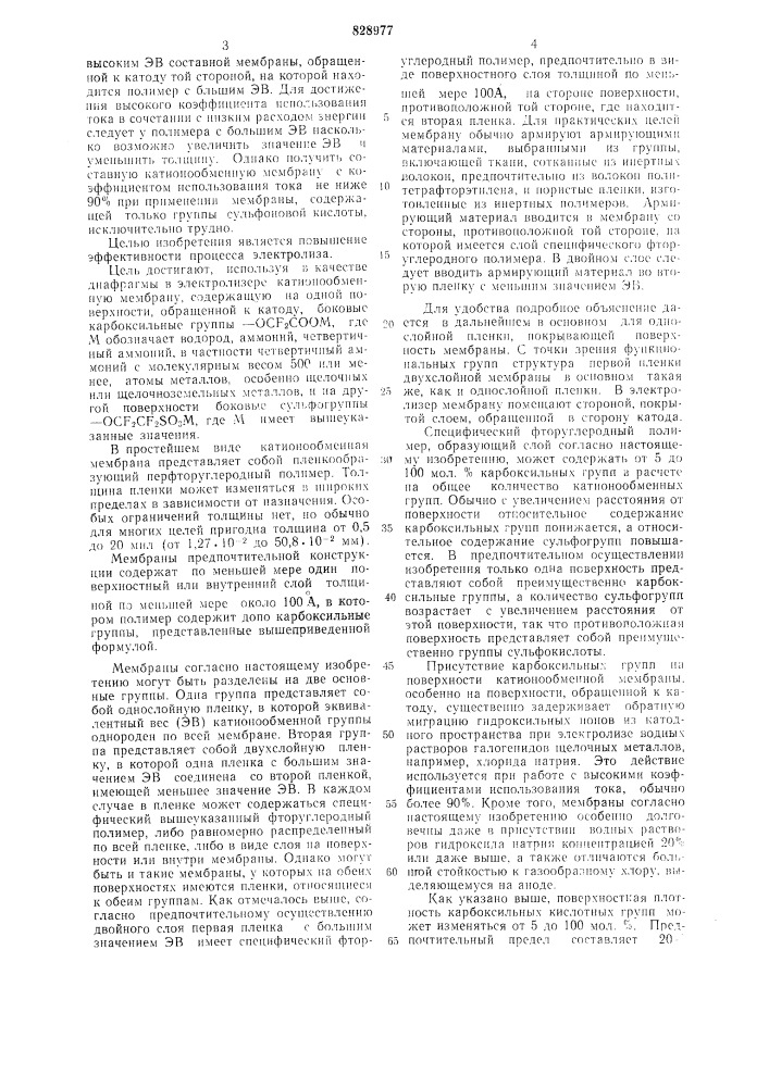 Способ электролиза водногораствора галогенида щелочногометалла (патент 828977)