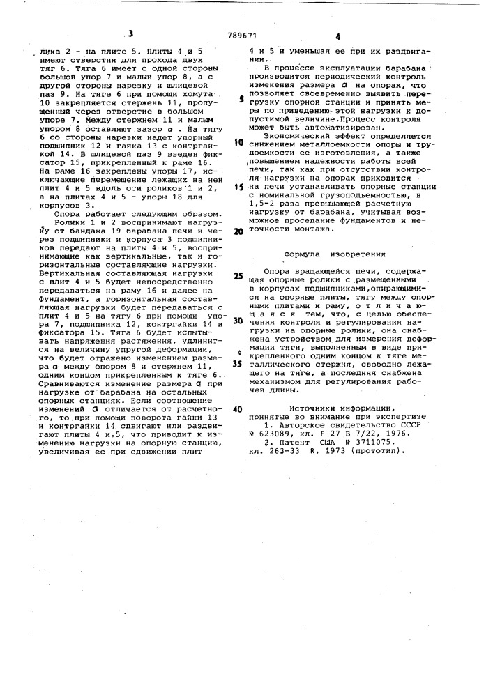 Опора вращающейся печи (патент 789671)