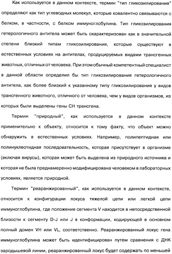 Человеческие моноклональные антитела к рецептору эпидермального фактора роста (egfr), способ их получения и их использование, гибридома, трансфектома, трансгенное животное, экспрессионный вектор (патент 2335507)