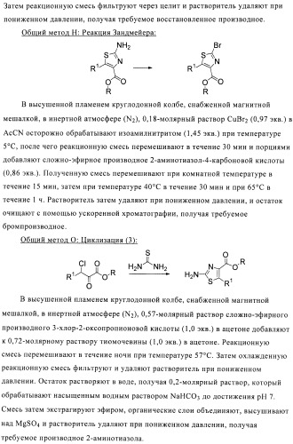 Производные аминопиразола (патент 2489426)