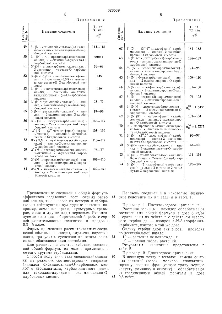 Патент ссср  328539 (патент 328539)