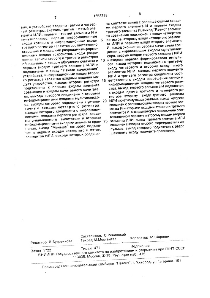 Устройство для формирования остатка по произвольному модулю от числа (патент 1658388)