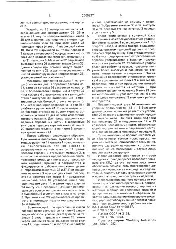 Ручной пресс для формования кирпича (патент 2000927)