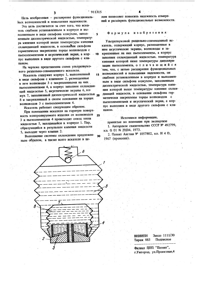 Ультразвуковой раздельно-совмещенный искатель (патент 911315)