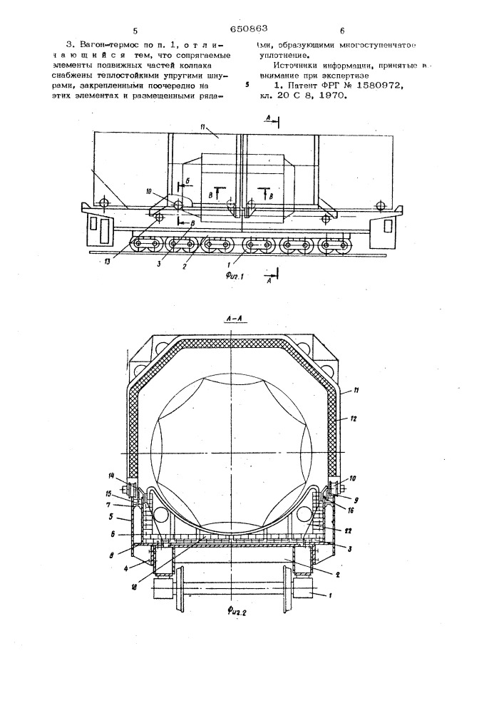 Самоходный вагон-термос для перевозки горячих слитков (патент 650863)