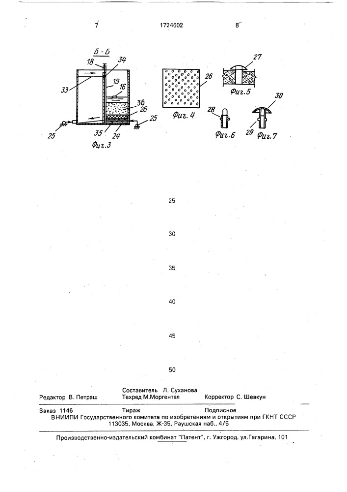 Устройство для глубокой очистки сточных вод (патент 1724602)