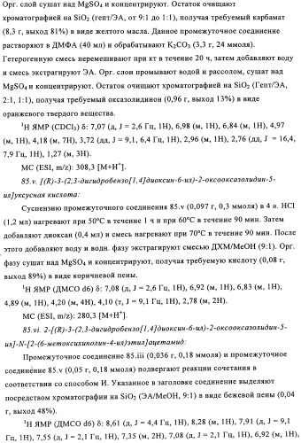 Производные оксазолидиновых антибиотиков (патент 2506263)