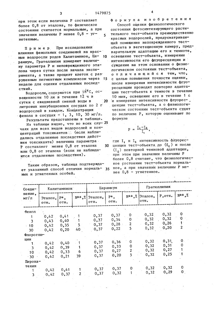 Способ оценки физиологического состояния фотосинтезирующего растительного тест-объекта (патент 1479875)