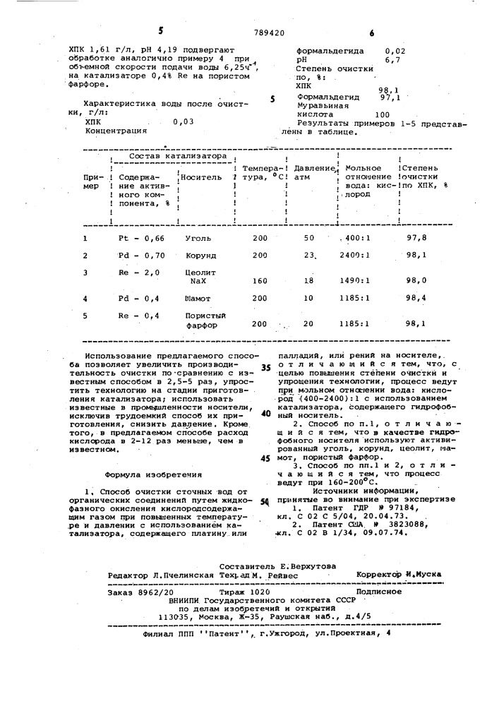 Способ очистки сточных вод (патент 789420)