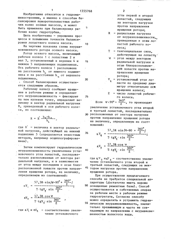 Способ балансировки лопастного колеса насоса (патент 1355768)