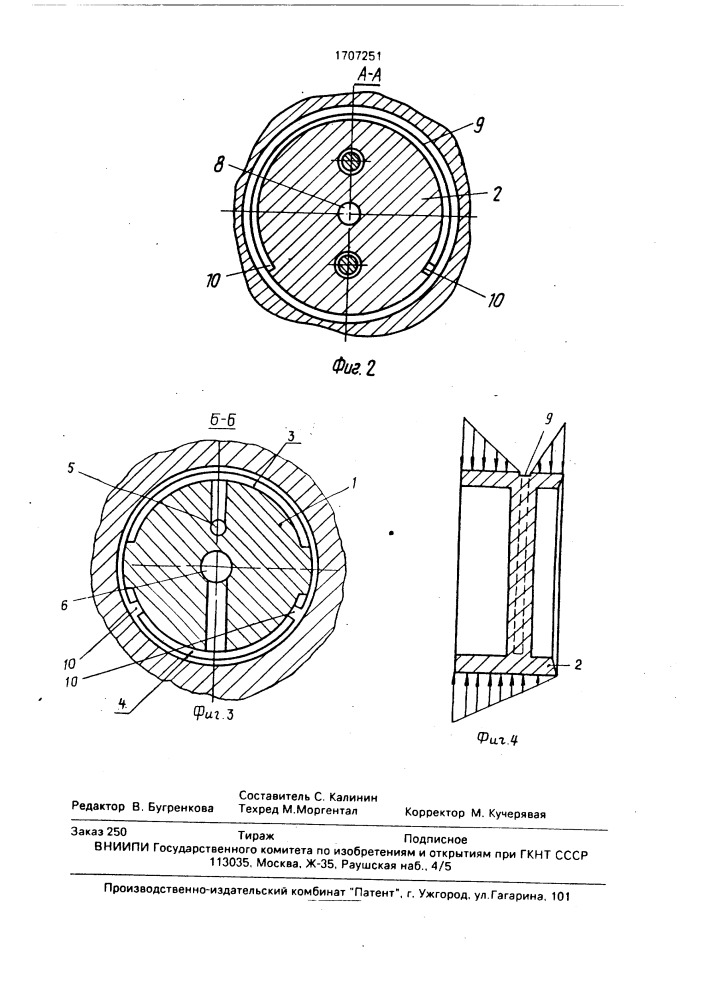 Разгрузочное устройство роторной машины (патент 1707251)