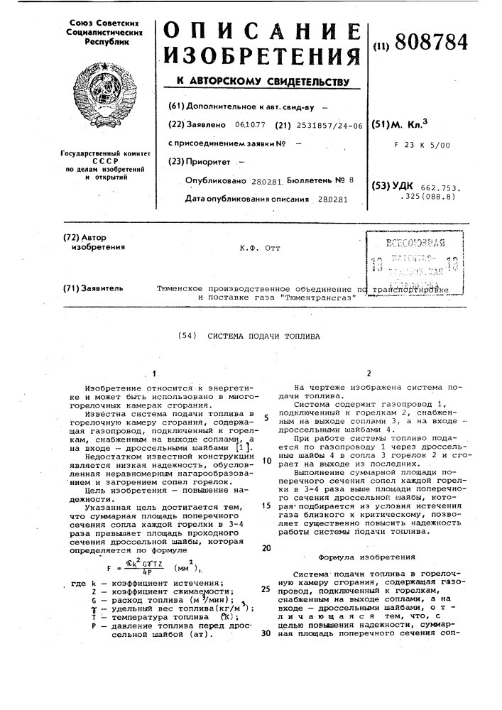 Система подачи топлива (патент 808784)