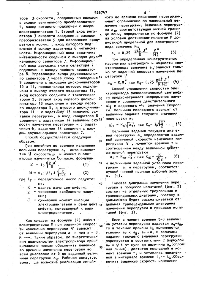 Способ управления скоростью электропривода физиологической центрифуги и устройство для его осуществления (патент 926747)