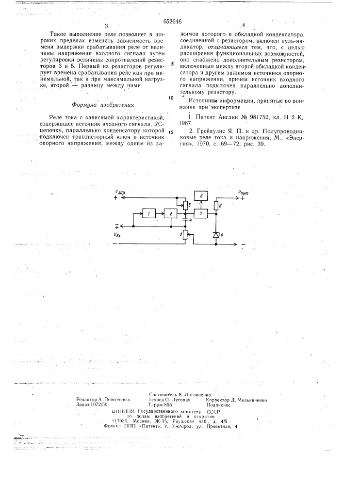 Реле тока с зависимой характеристикой (патент 652646)