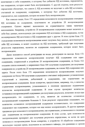 Устройство воспроизведения содержания, способы и программы управления воспроизведением содержания (патент 2310908)