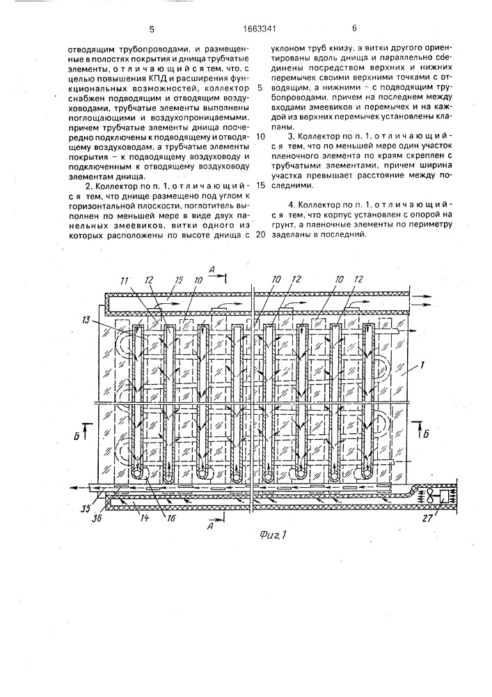 Солнечный коллектор (патент 1663341)