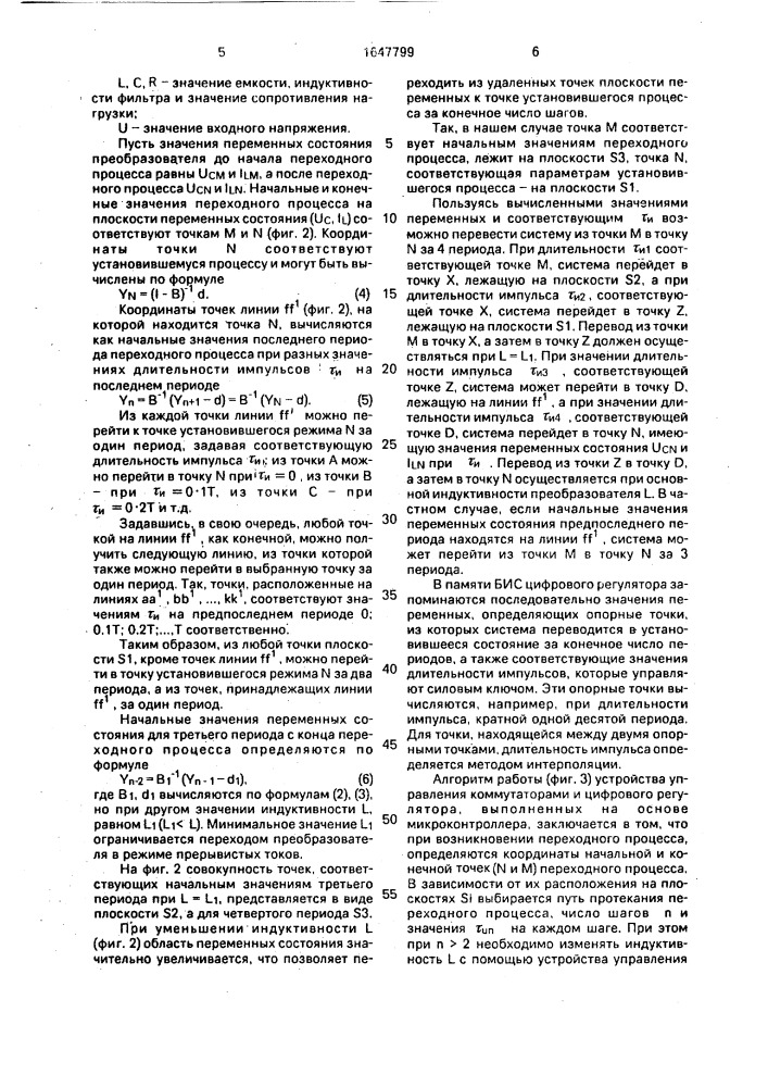 Широтно-импульсный преобразователь постоянного напряжения в постоянное (патент 1647799)