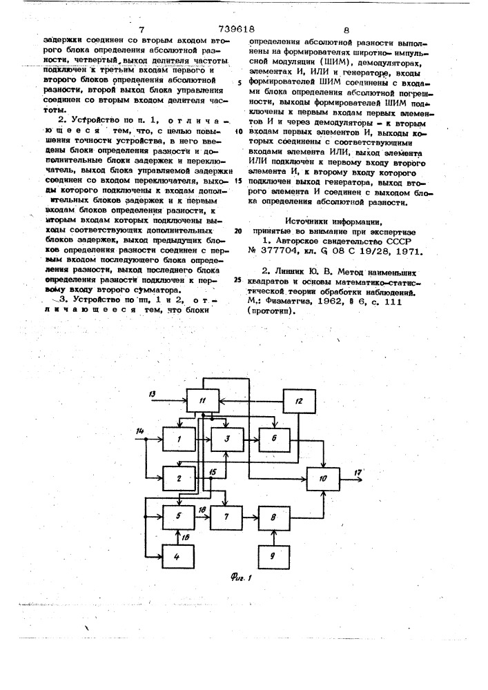 Устройство для оценки достоверности результатов измерений (патент 739618)