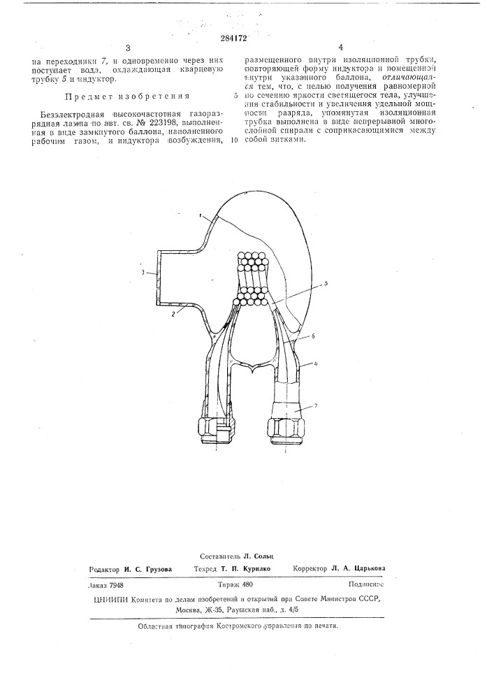 Безэлектродная (патент 284172)