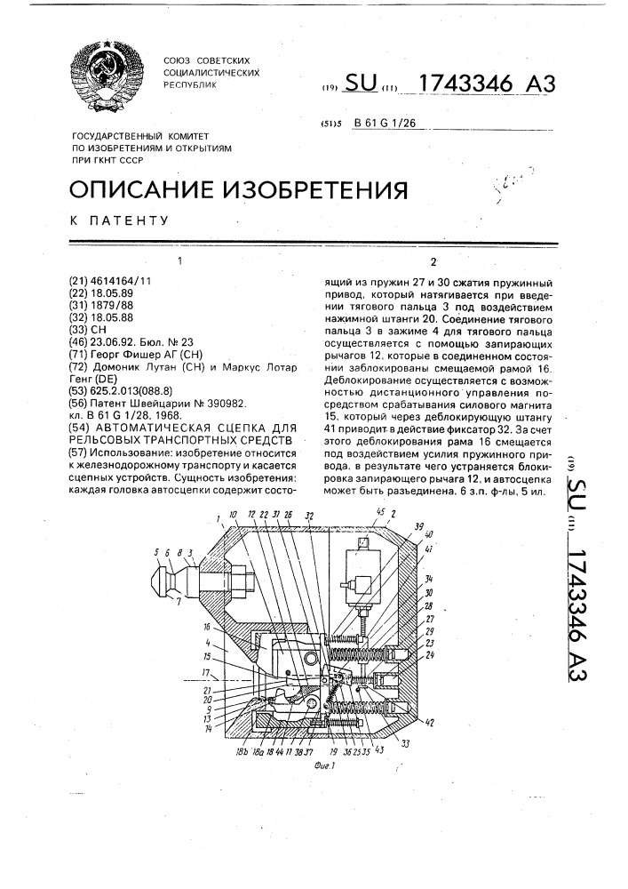 Автоматическая сцепка для рельсовых транспортных средств (патент 1743346)