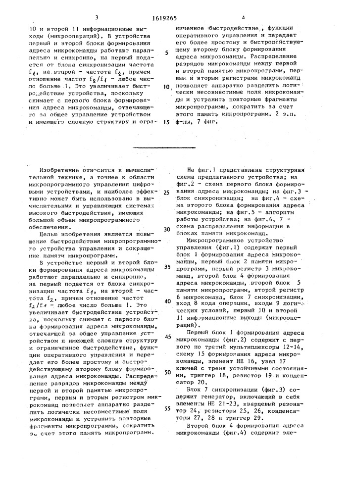 Микропрограммное устройство управления (патент 1619265)