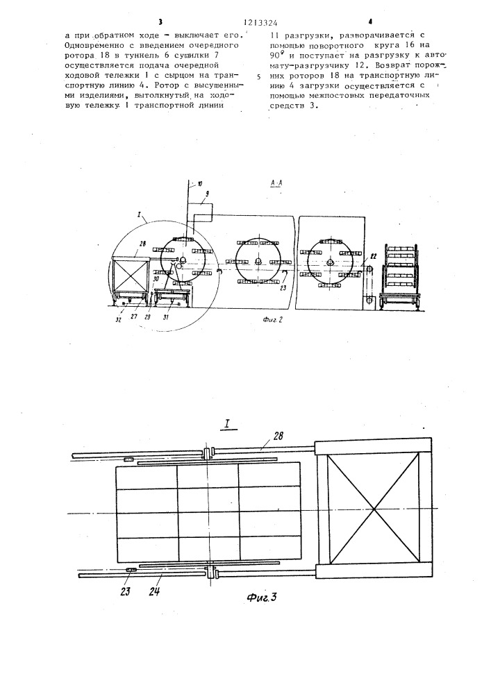 Линия сушки керамических изделий (патент 1213324)