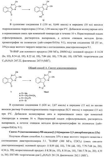 Новые ингибиторы цистеиновых протеаз и их терапевтическое применение (патент 2424234)