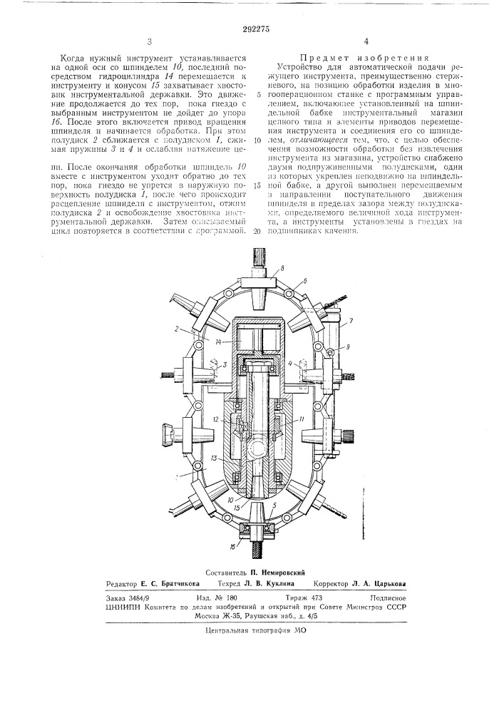 Устройство для автол\атической подачи режущего инструмента (патент 292275)