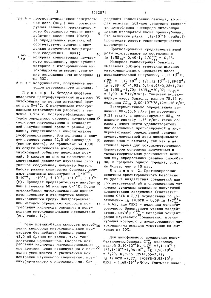 Способ отбора токсичных химических соединений липофильной природы (патент 1532871)